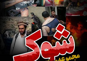 ساخت مستند "پرونده هاي فراموش نشدني" در اصفهان کلید خورد