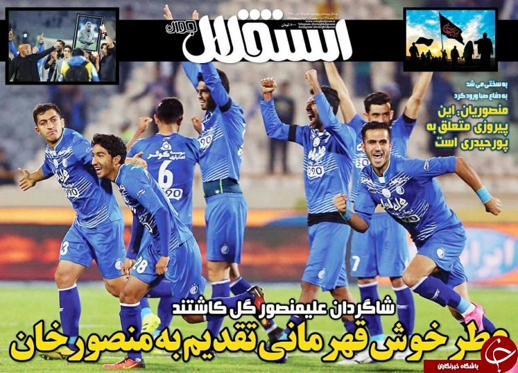 استقلال