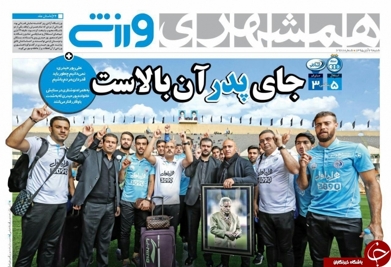 همشهری ورزشی
