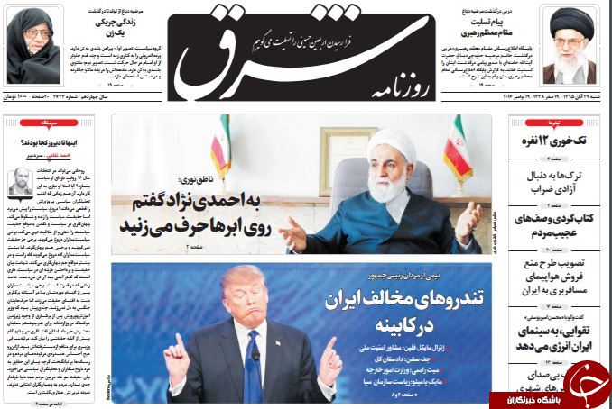تصاویر صفحه نخست روزنامه&zwnj;های 29 آبان؛