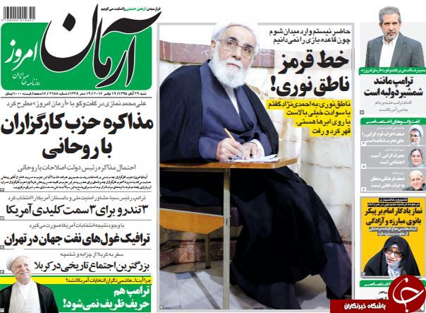 تصاویر صفحه نخست روزنامه&zwnj;های 29 آبان؛