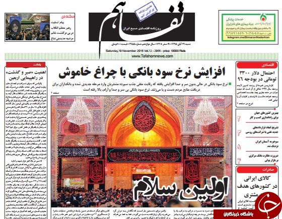 تصاویر صفحه نخست روزنامه&zwnj;های 29 آبان؛