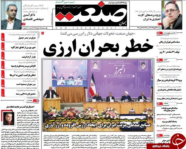 تصاویر صفحه نخست روزنامه&zwnj;های 29 آبان؛