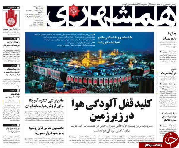 تصاویر صفحه نخست روزنامه&zwnj;های 29 آبان؛
