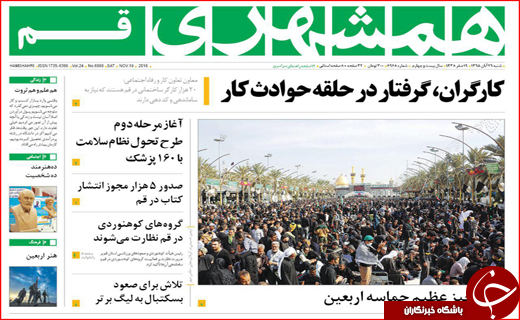 از پیاده روی نمادین جاماندگان کربلا تا مصیبت خوانی مدیران برای صادرات