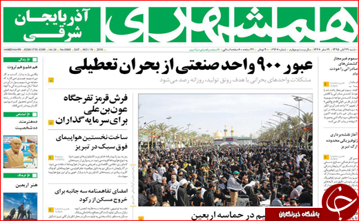 از پیاده روی نمادین جاماندگان کربلا تا مصیبت خوانی مدیران برای صادرات
