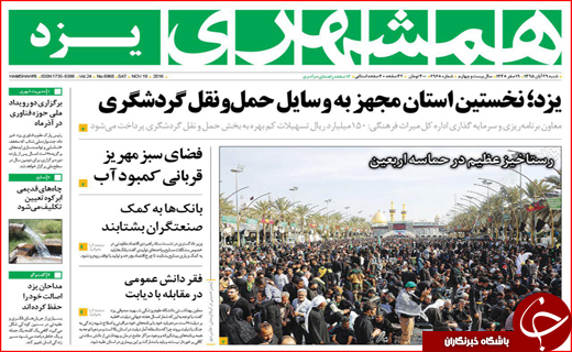 از پیاده روی نمادین جاماندگان کربلا تا مصیبت خوانی مدیران برای صادرات