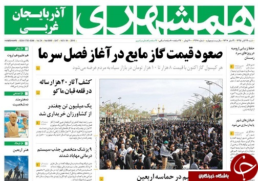 صفحه نخست روزنامه های آذربایجان غربی شنبه 29 آبان