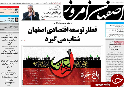 صفحه نخست روزنامه های استان&zwnj; اصفهان شنبه 29 آبان ماه