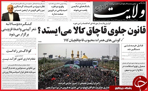 صفحه نخست روزنامه استان قزوین شنبه بیست و نهم آبان