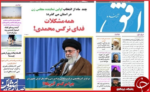 صفحه نخست روزنامه استان قزوین شنبه بیست و نهم آبان