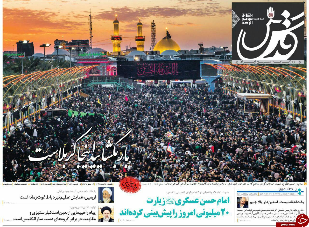 صفحه نخست روزنامه های خراسان رضوی شنبه 29 آبان