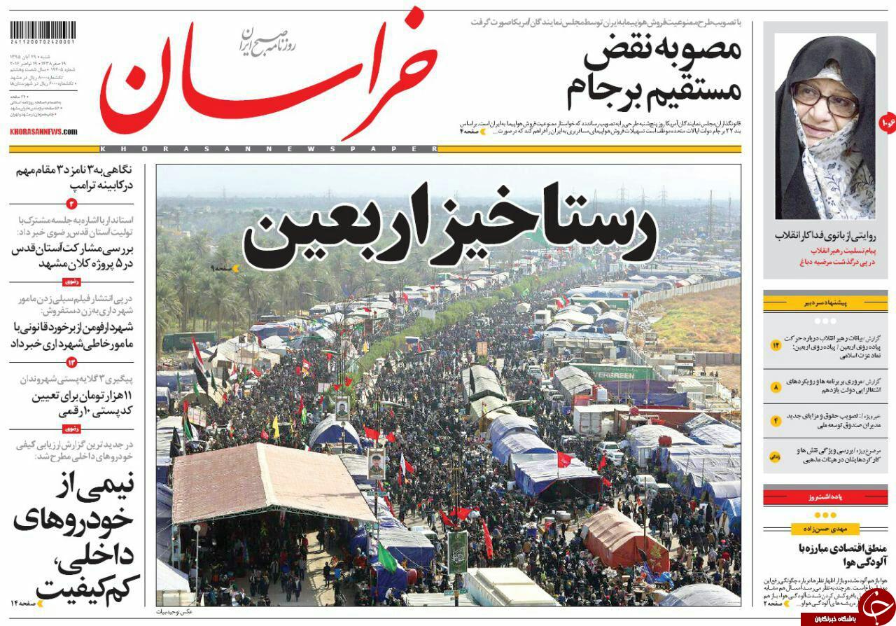 صفحه نخست روزنامه های خراسان رضوی شنبه 29 آبان