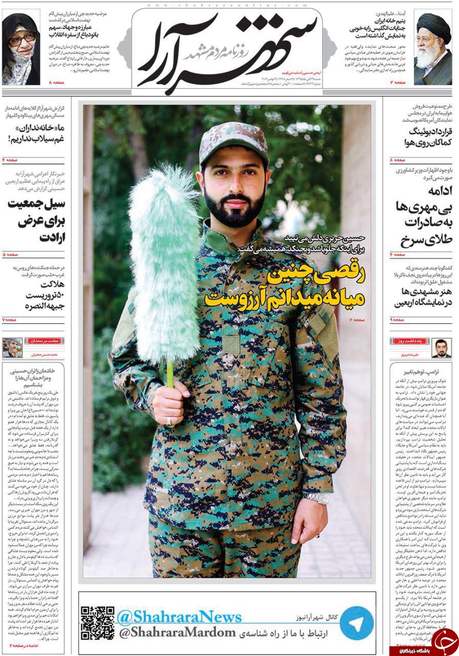 صفحه نخست روزنامه های خراسان رضوی شنبه 29 آبان