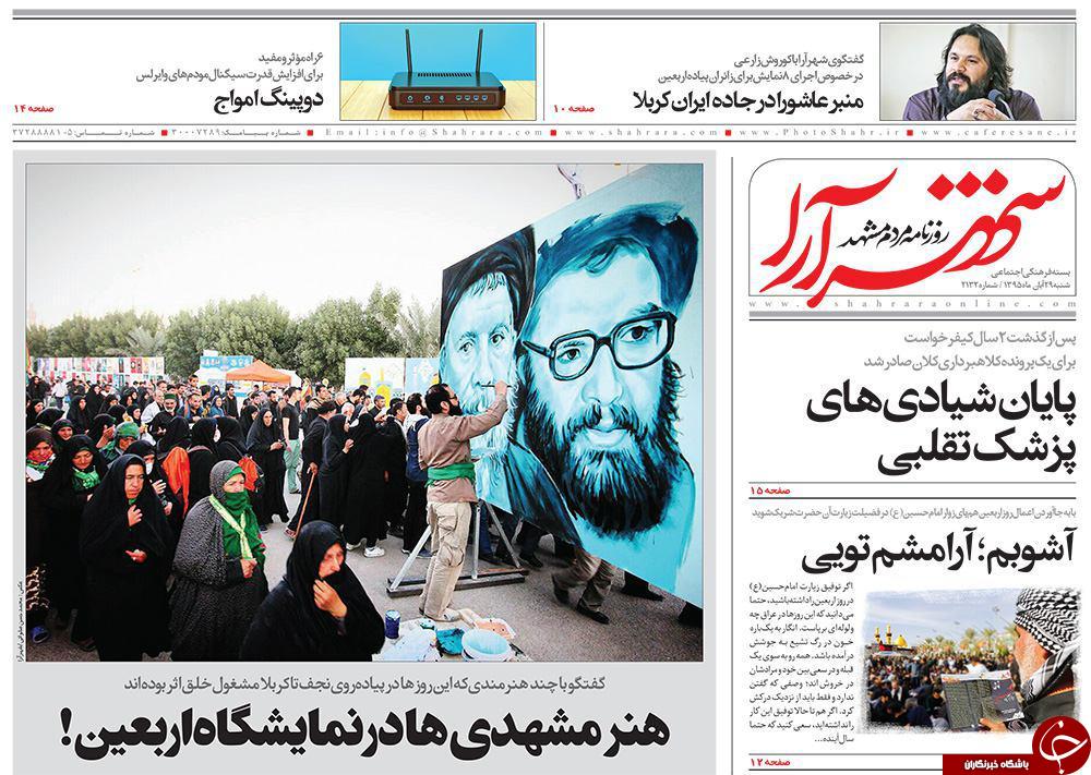 صفحه نخست روزنامه های خراسان رضوی شنبه 29 آبان