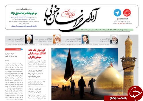 صفحه نخست روزنامه های استان /29 آبان ماه