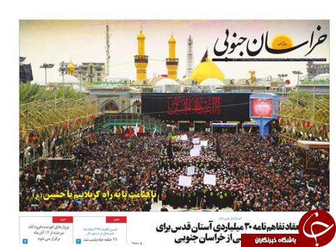 صفحه نخست روزنامه های استان /29 آبان ماه
