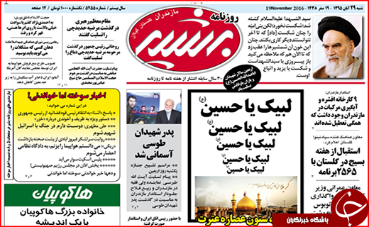 صفحه نخست روزنامه استان گلستان شنبه 29 آبان ماه