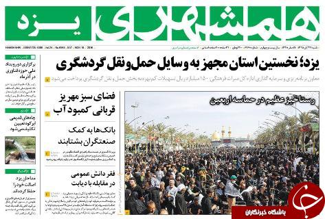 صفحه نخست روزنامه های استان یزد