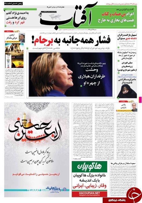 صفحه نخست روزنامه های استان یزد