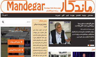 سرخط روزنامه&zwnj;های امروز کابل/29 آبان