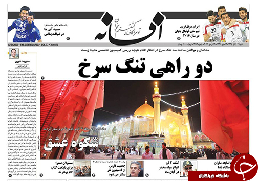 صفحه نخست روزنامه های استان فارس شنبه 29 آبان ماه