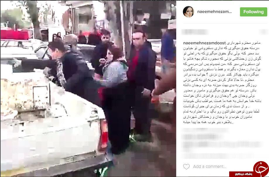 اعتراض بازیگر زن به بر خورد مامور شهرداری با دستفروش +اینستاپست