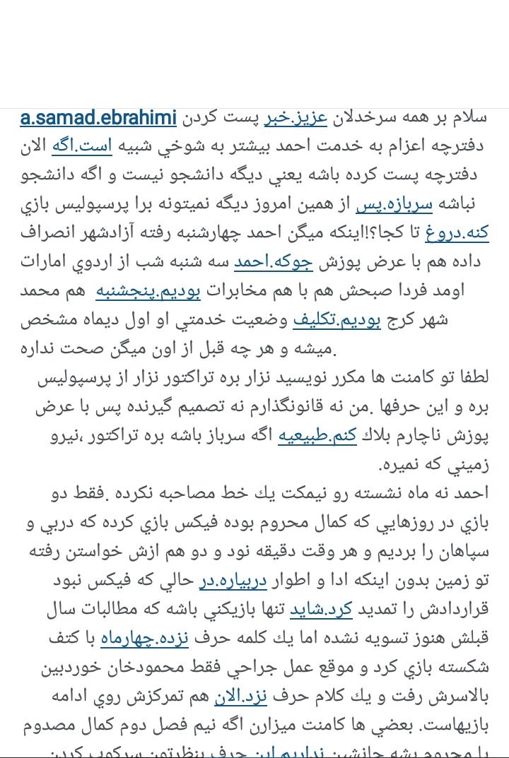 واکنش ابراهیمی بابت وضعیت خدمت سربازی نورالهی