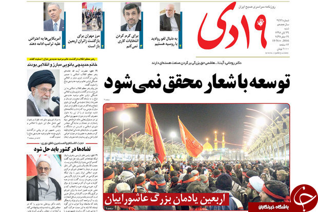 صفحه نخست روزنامه های استان قم 95/8/29