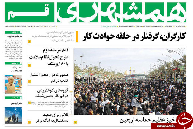 صفحه نخست روزنامه های استان قم 95/8/29