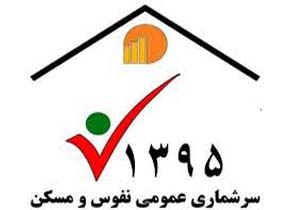 سرشماری 642 هزار نفر در استان