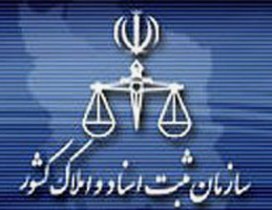 انجام الکترونیکی 85 درصد امور اسناد و املاک گیلان