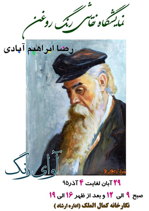 بر پايي نمایشگاه نقاشي « آوای رنگ » در نیشابور