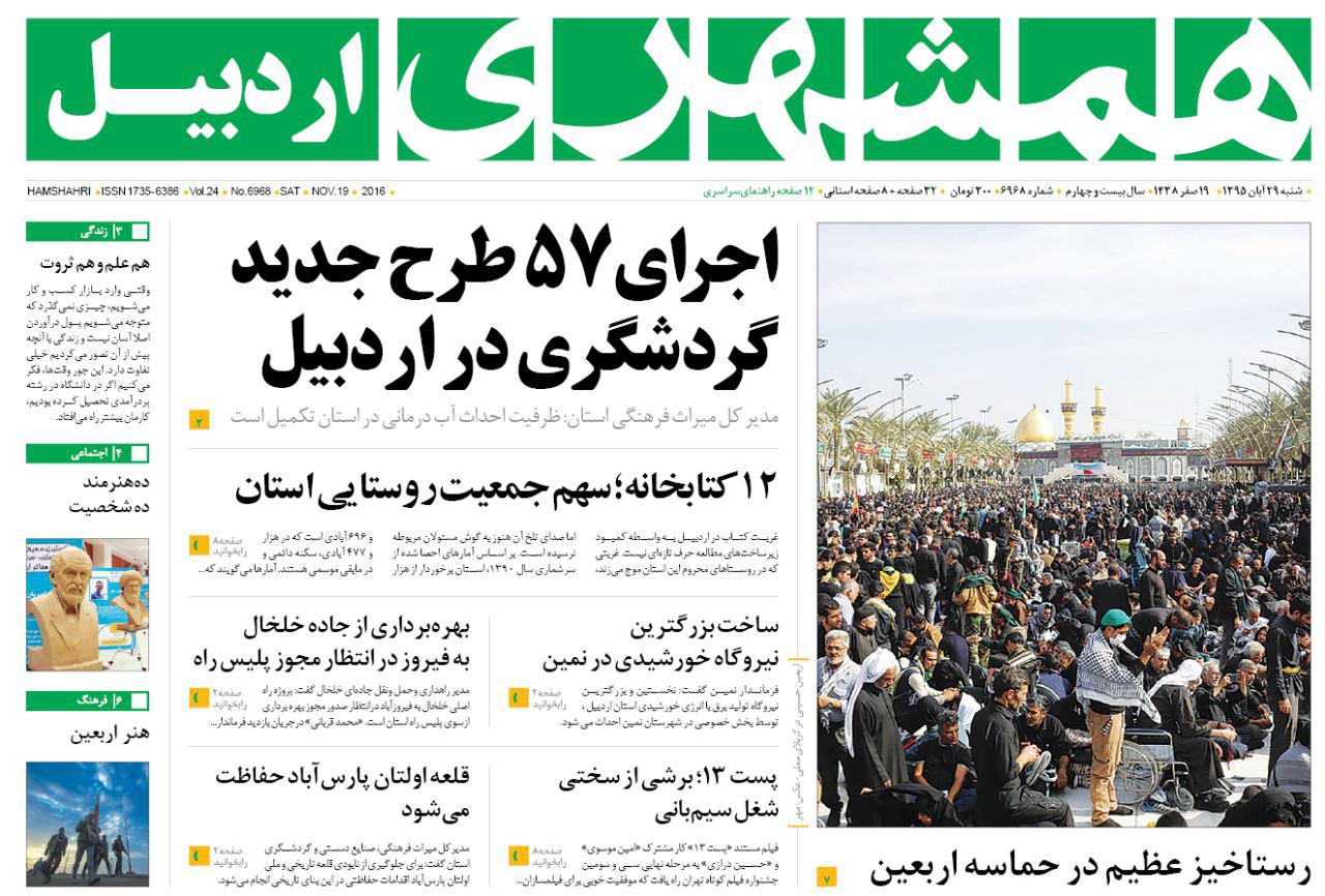 صفحه نخست روزنامه های اردبیل شنبه 29 آبان ماه