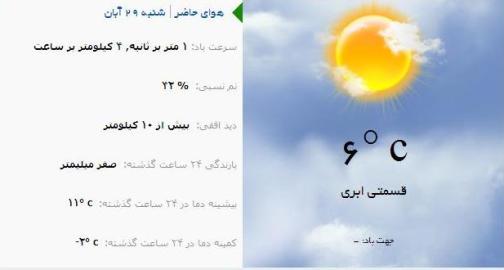 آب و هوا - آذربایجان شرقی 29 آبان ماه  95