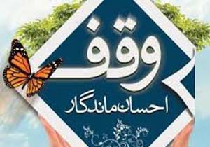 نواختن زنگ وقف در مدارس استان در دهه وقف