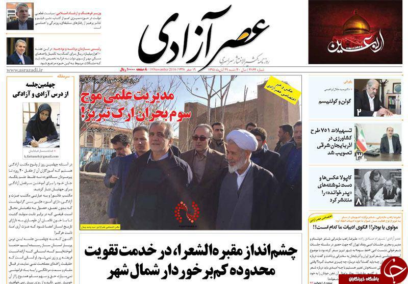 صفحه نخست روزنامه استان&zwnj;آذربایجان شرقی شنبه 29 آبان ماه