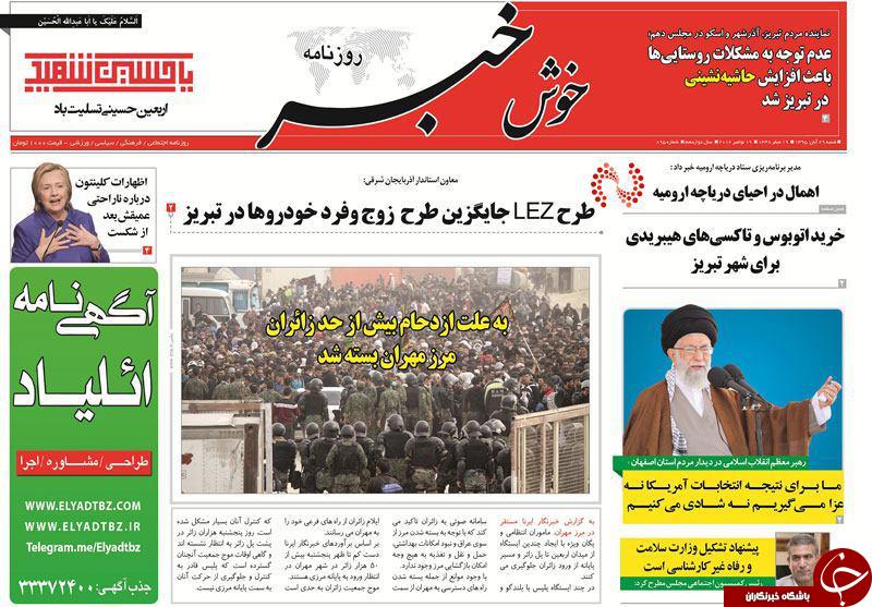 صفحه نخست روزنامه استان&zwnj;آذربایجان شرقی شنبه 29 آبان ماه