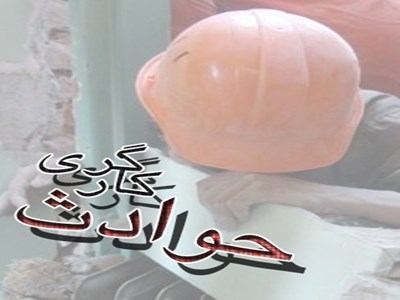 کاهش مرگ ناشی از حوادث کار در زنجان طی امسال