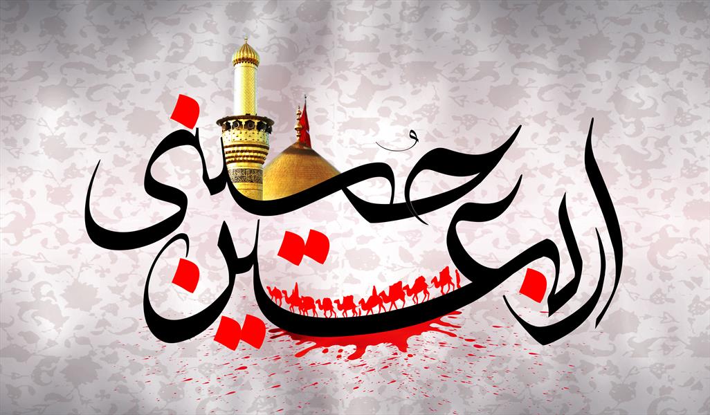 والپیپر اربعین