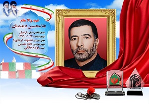 یادواره شهید دیده بان هفتم آذرماه در اردبیل برگزار می شود