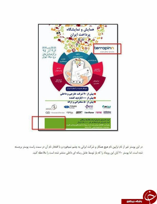 ماجرای برگزاری کنفرانس ارتباطاتی با مدیریت یک شرکت صهیونیستی در برج میلاد!