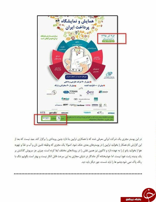ماجرای برگزاری کنفرانس ارتباطاتی با مدیریت یک شرکت صهیونیستی در برج میلاد!