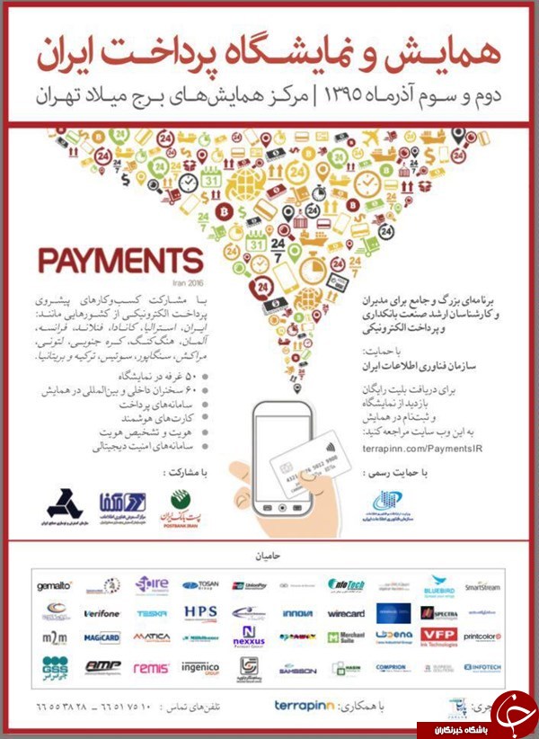 ماجرای برگزاری کنفرانس ارتباطاتی با مدیریت یک شرکت صهیونیستی در برج میلاد!