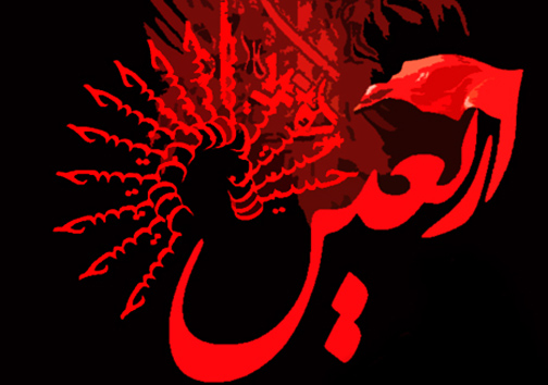 اربعین شد دل ما در سفر کرب و بلاست