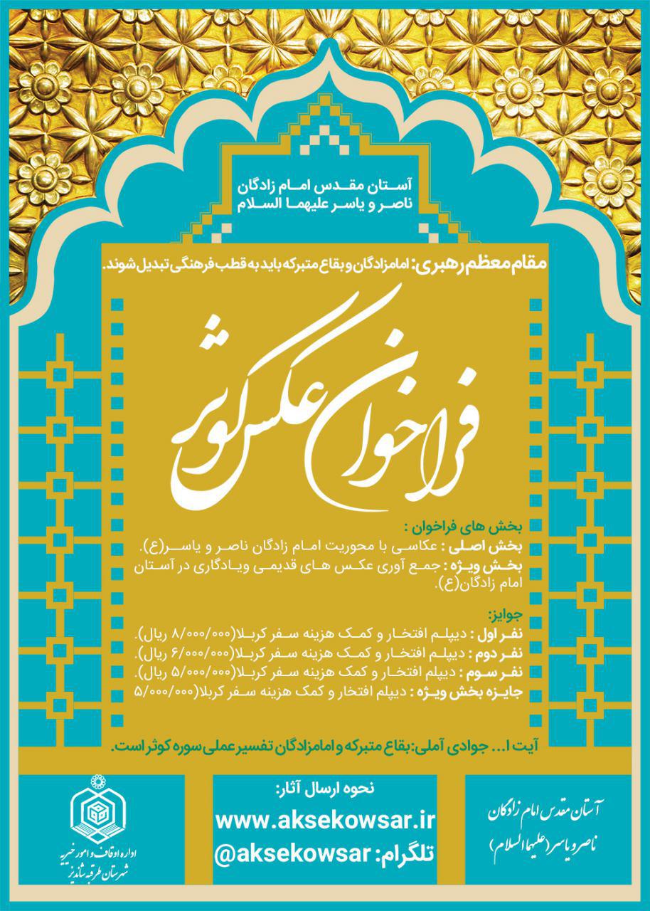فراخوان عکس کوثر