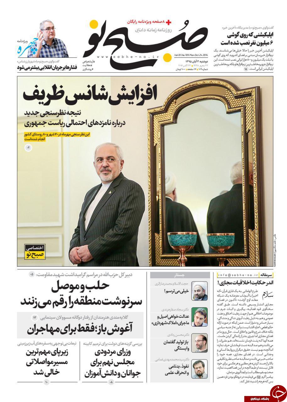 تصاویر صفحه نخست روزنامه&zwnj;های سوم آبان