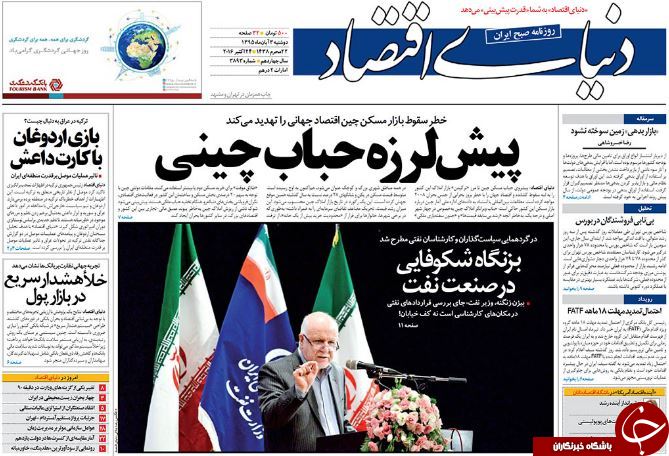 تصاویر صفحه نخست روزنامه&zwnj;های سوم آبان