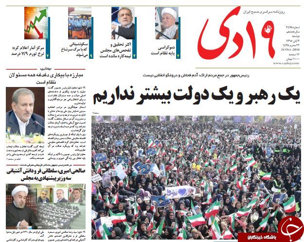 تصاویر صفحه نخست روزنامه&zwnj;های سوم آبان