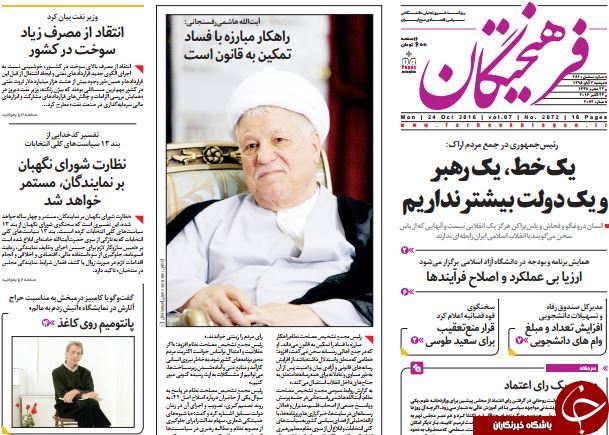 تصاویر صفحه نخست روزنامه&zwnj;های سوم آبان
